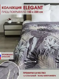 Покрывало 150х220 на кровать и диван Marianna 171360888 купить за 867 ₽ в интернет-магазине Wildberries