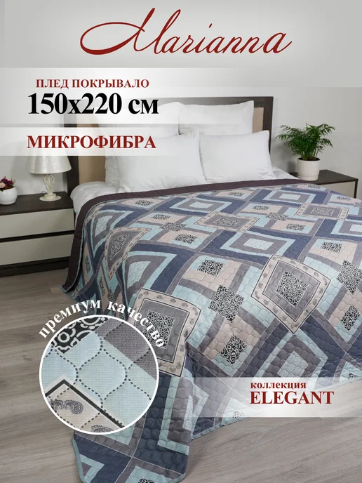 Покрывало на кровать 150х220 Marianna