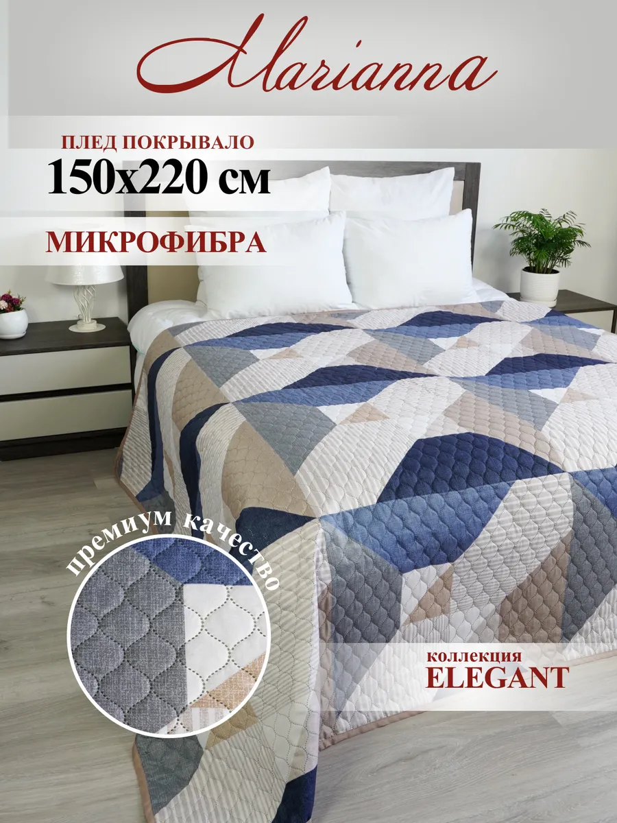 Покрывало 150х220 Elegant на кровать и диван