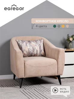 Кресло Боне EGREGOR 171361252 купить за 23 235 ₽ в интернет-магазине Wildberries