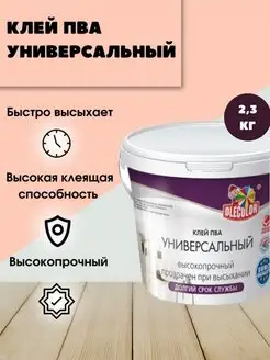 Универсальный клей пва высокопрочный 2,3 кг Olecolor 171361337 купить за 570 ₽ в интернет-магазине Wildberries