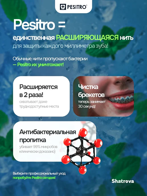 Pesitro Зубная нить расширяющаяся объемная мята 50 метров, 50 м, фото 3