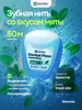 Зубная нить расширяющаяся объемная мята 50 метров Pesitro 171362507 купить за 273 ₽ в интернет‑магазине Wildberries