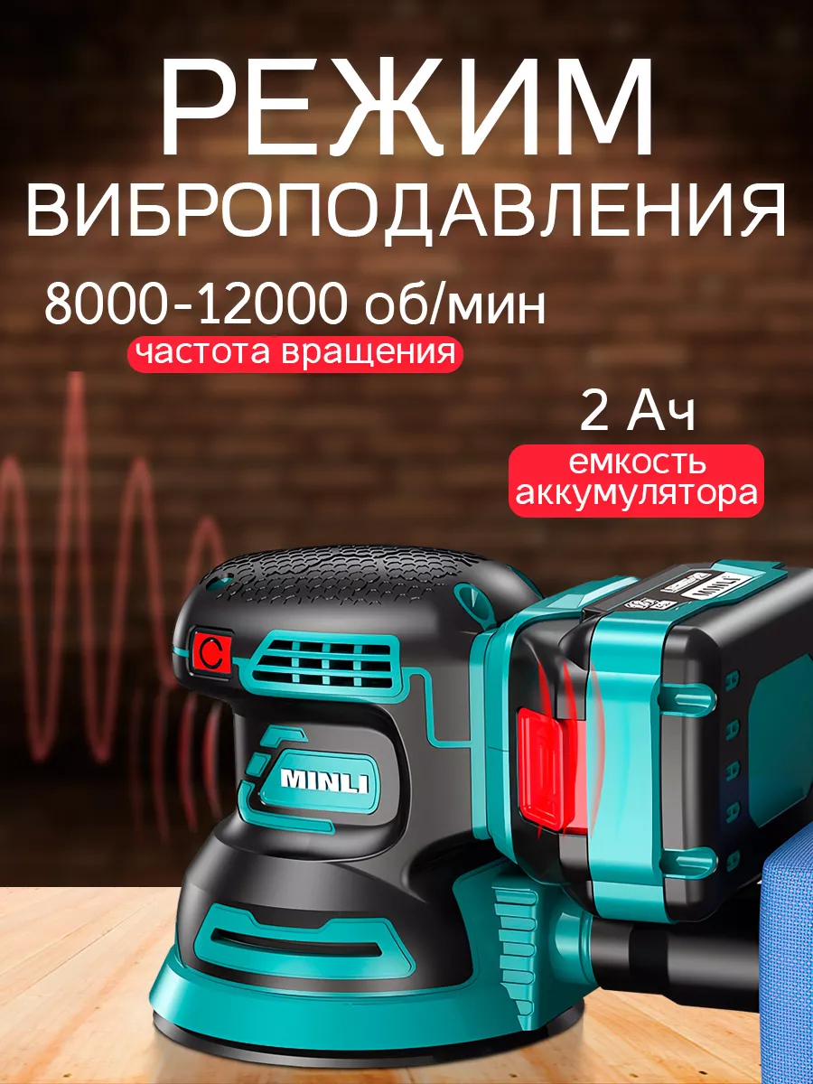 Машинка шлифовальная эксцентриковая 340 Вт Minli 171362968 купить за 7 586  ₽ в интернет-магазине Wildberries