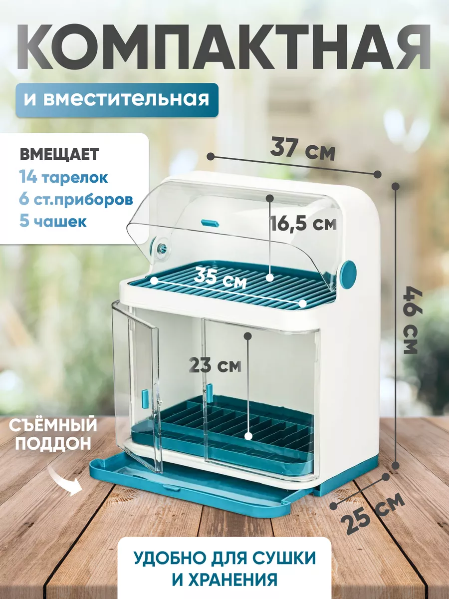 Сушилка для посуды настольная на кухню из пластика закрытая Solmax&Home  171364976 купить за 1 983 ₽ в интернет-магазине Wildberries