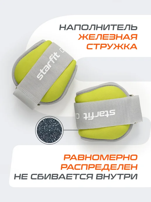 Starfit Утяжелители для ног рук спортивные 2 шт по 1 кг, 2 шт, 0,25 кг, фото 4