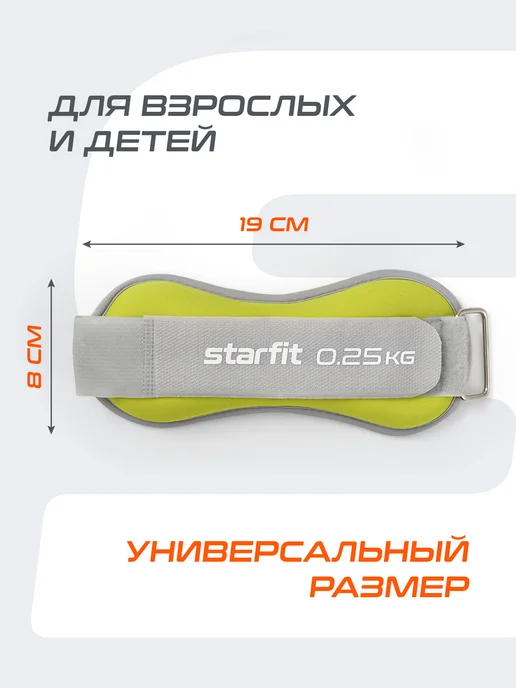 Starfit Утяжелители для ног рук спортивные 2 шт по 1 кг, 2 шт, 0,25 кг, фото 5