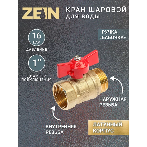 Кран шаровой