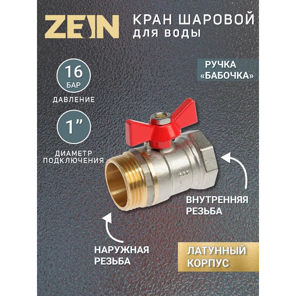 Кран шаровой