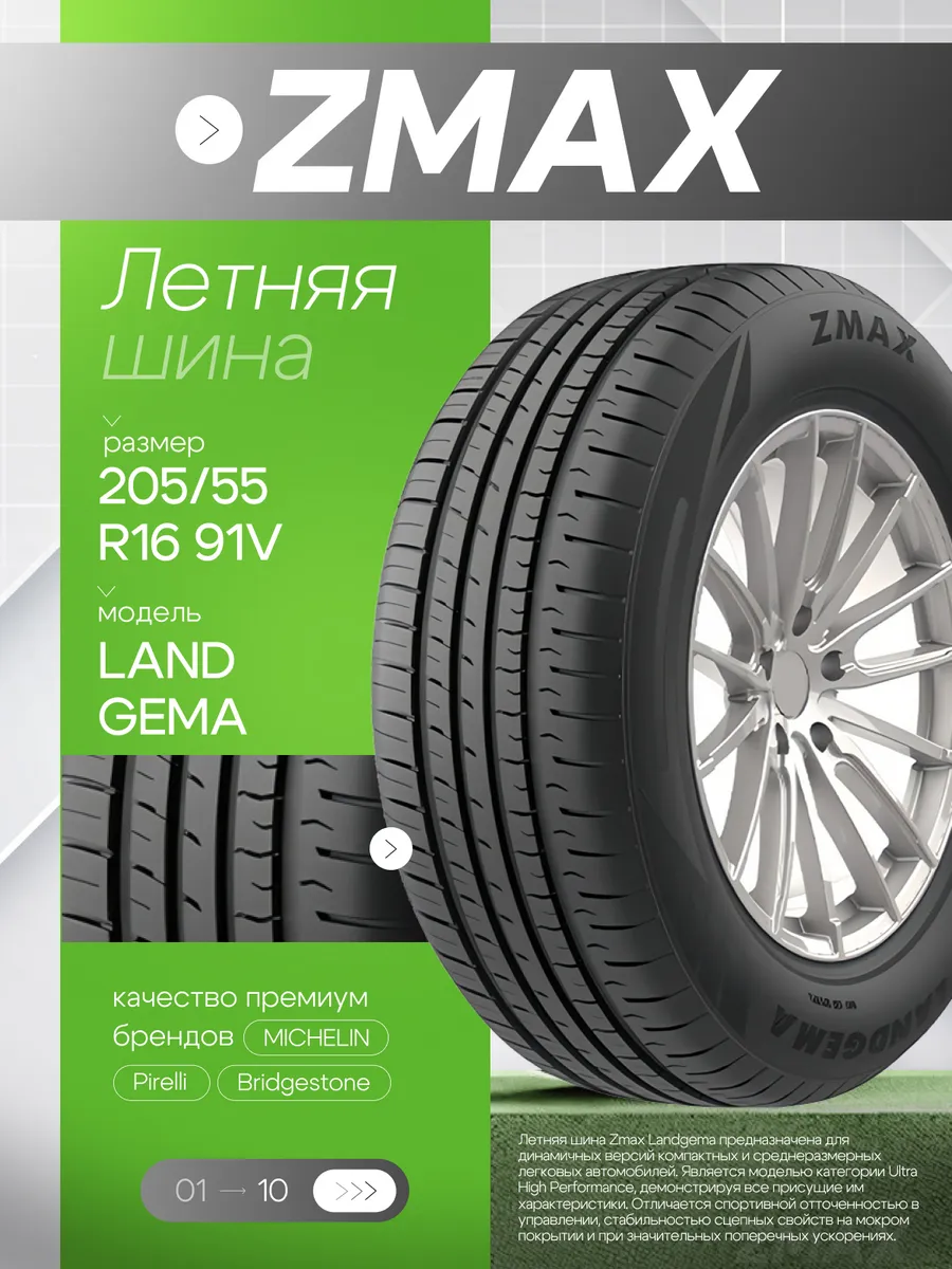 4588さま2056 Шины летние 205/55R16 91V ZMАX LANDGEMA ZMax 171365209 купить за