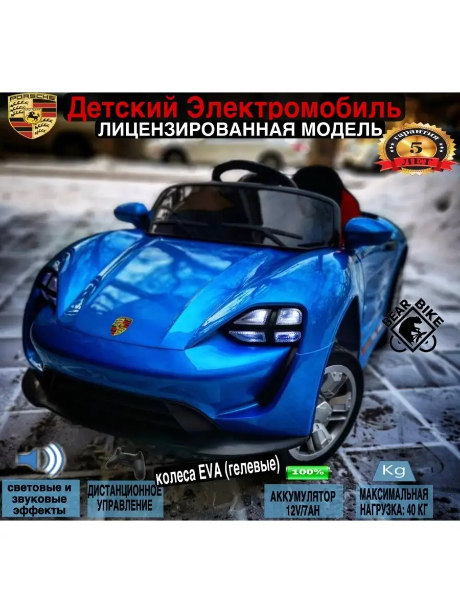 Детский электромобиль машина Porsche PORSCHE 171365432 купить в  интернет-магазине Wildberries