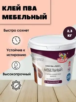 Клей ПВА "Люкс" мебельный 2,3 кг Olecolor 171365493 купить за 809 ₽ в интернет-магазине Wildberries