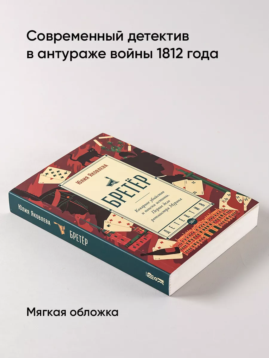 Бретёр Альпина. Книги 171366202 купить за 440 ₽ в интернет-магазине  Wildberries