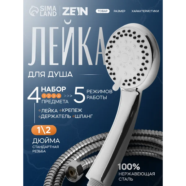 Набор для душа
