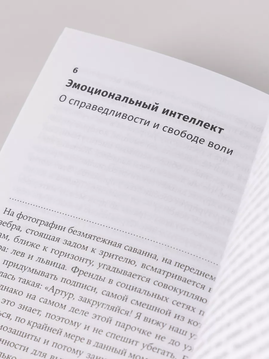 Последнее объятие Мамы: Чему нас учат эмоции животных Альпина. Книги  171366295 купить за 396 ₽ в интернет-магазине Wildberries