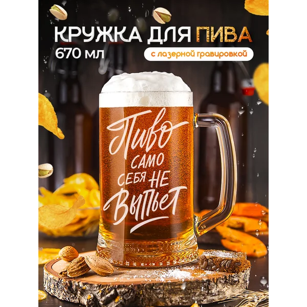 Пивная кружка для пива с гравировкой
