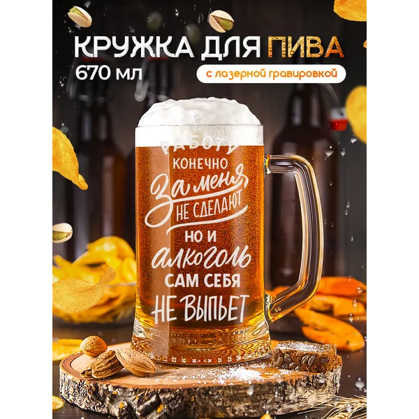 Пивная кружка для пива с гравировкой