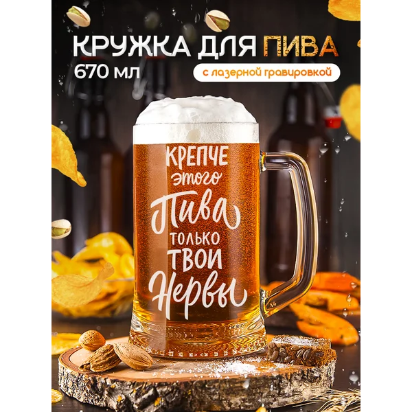 Пивная кружка для пива с гравировкой