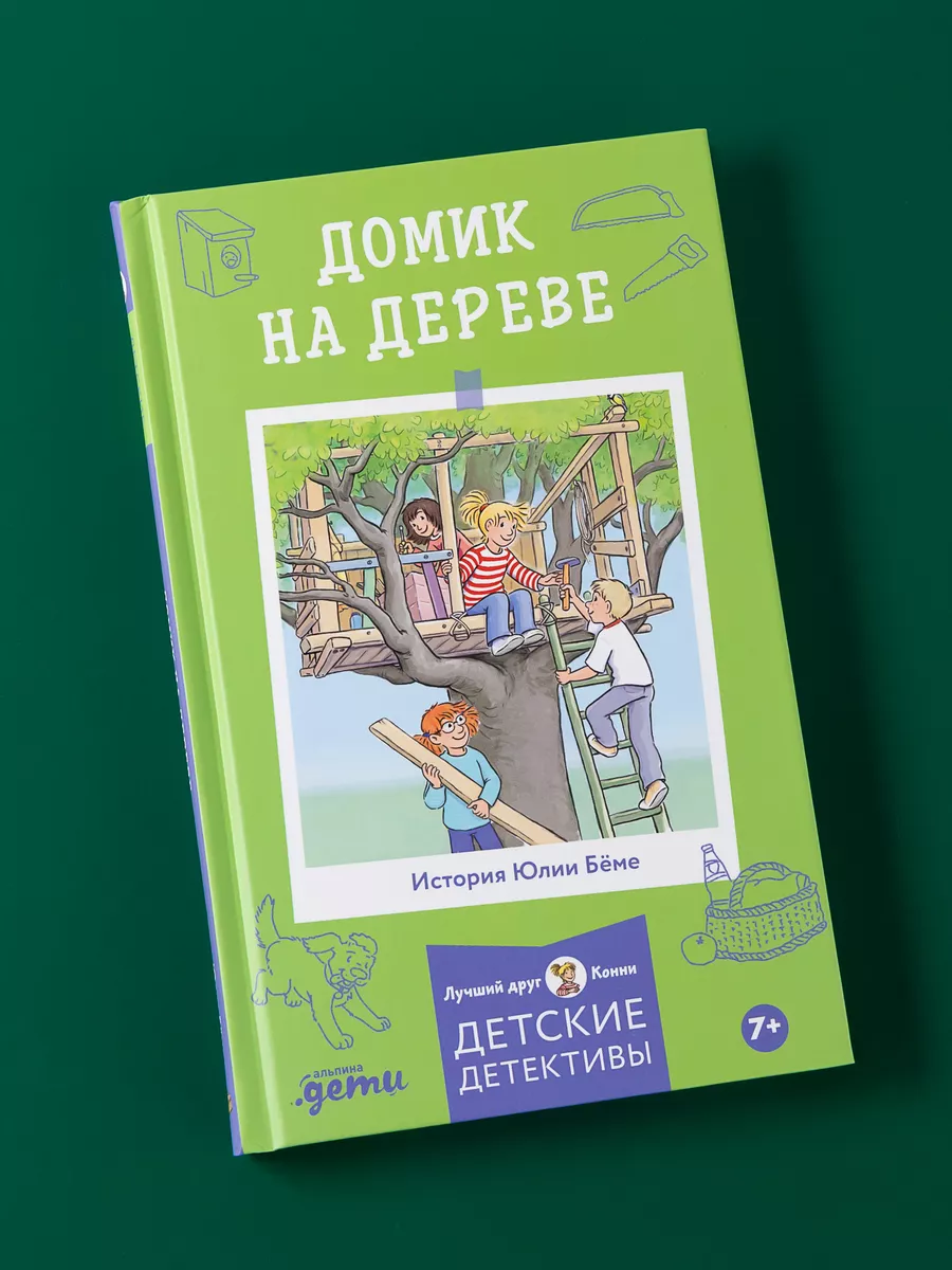 Домик на дереве Альпина. Книги 171366675 купить за 435 ₽ в  интернет-магазине Wildberries