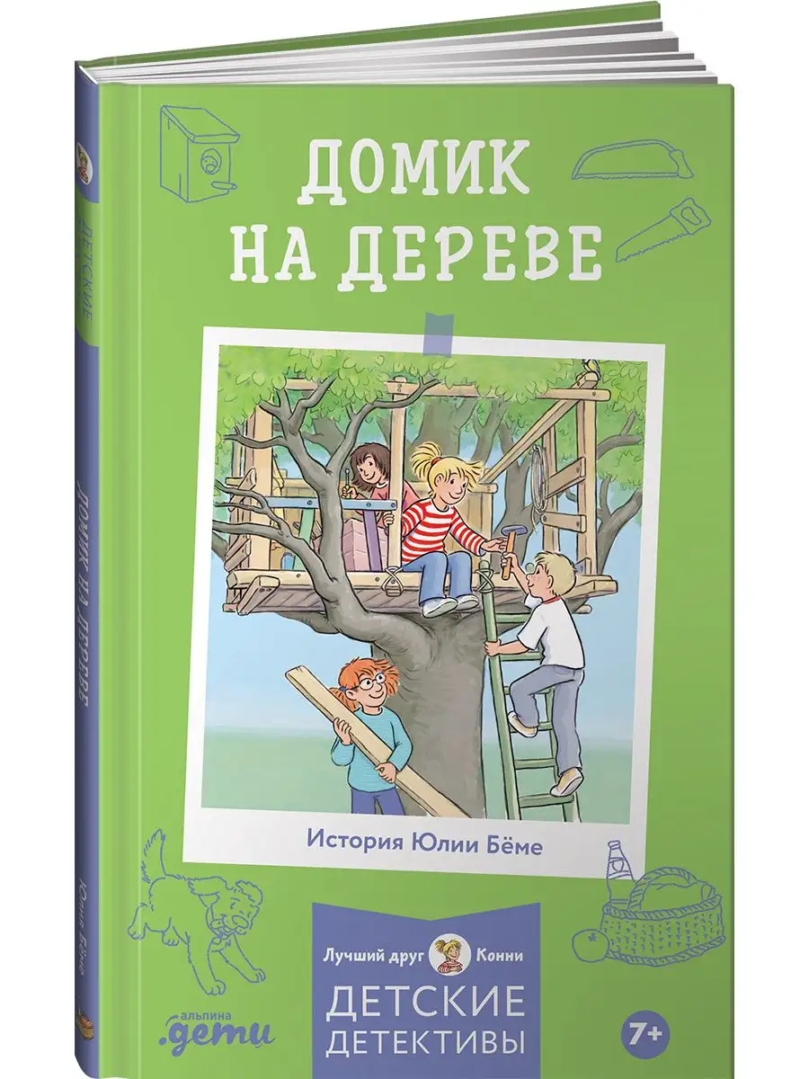 Домик на дереве Альпина. Книги 171366675 купить за 435 ₽ в  интернет-магазине Wildberries