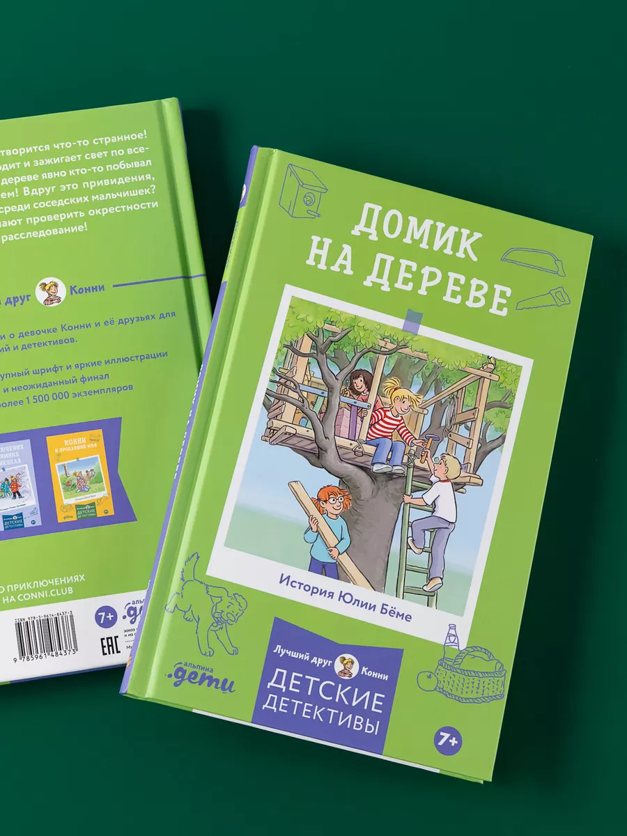 Домик на дереве Альпина. Книги 171366675 купить за 435 ₽ в  интернет-магазине Wildberries