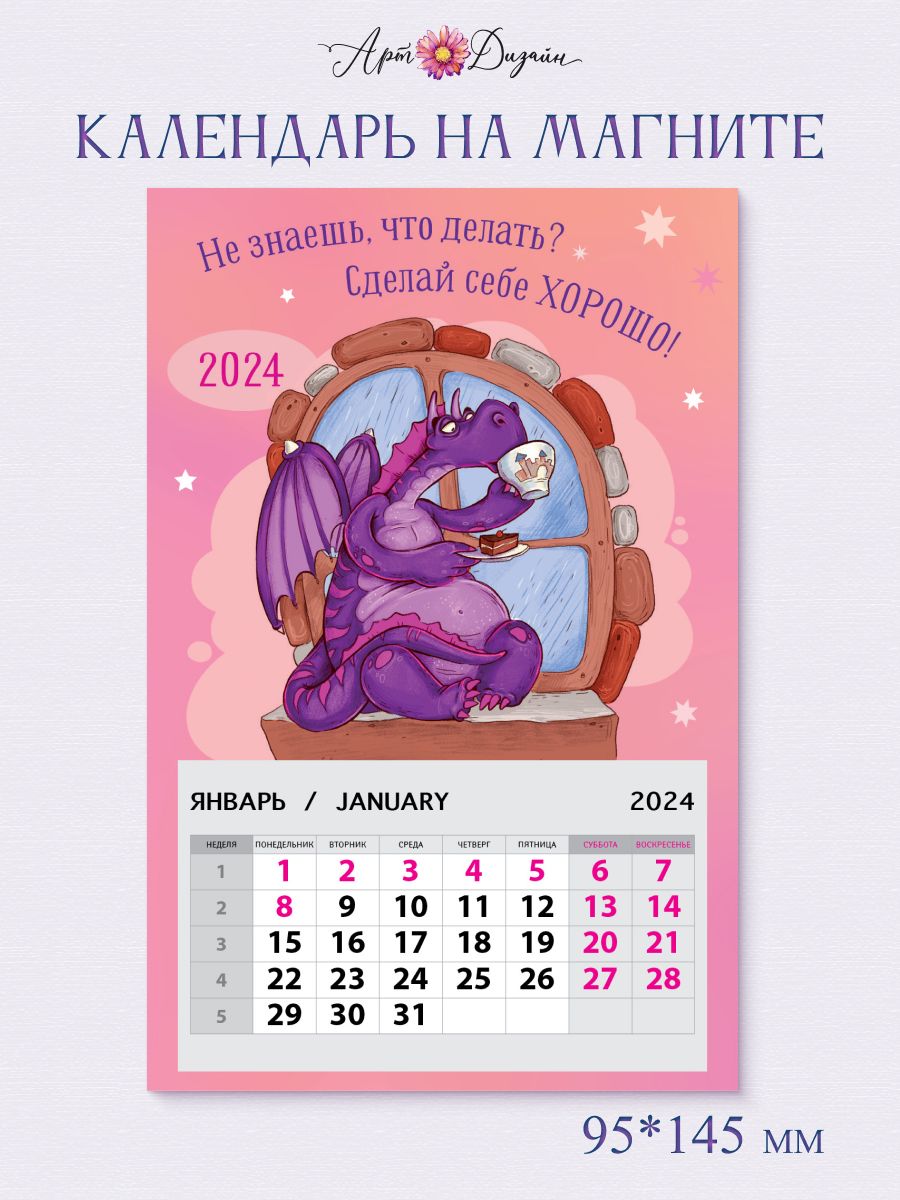 Февраль 2024 почему 29 дней. Календарь 2024 раскраска. Точный календарь 2024 арт.