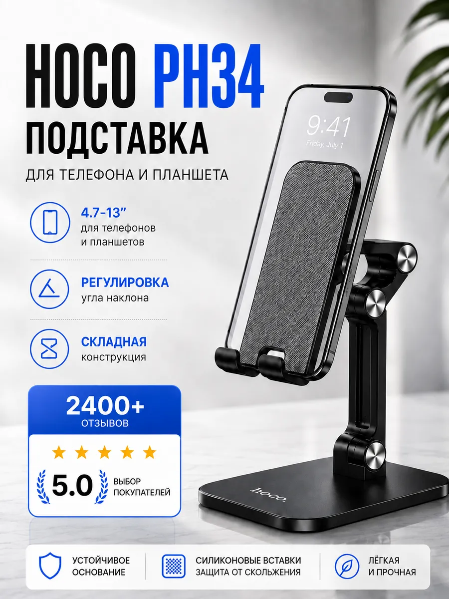 Подставка для телефона и планшета настольная PH34