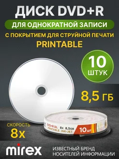 Диски DVD+R DL Printable 8X 8,5 ГБ, 10 штук UL130069A8L Mirex 171370195 купить за 774 ₽ в интернет-магазине Wildberries