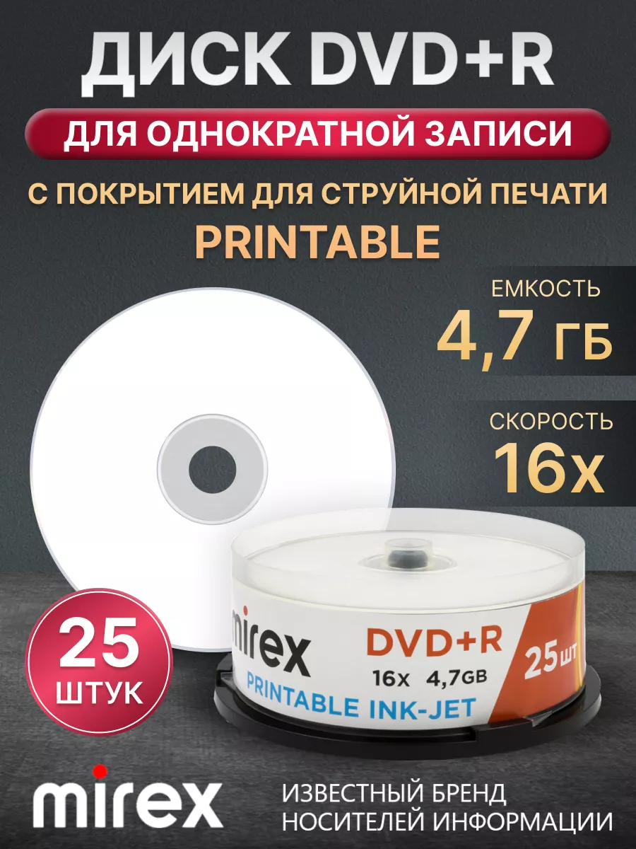 Диски болванки DVD+R Printable 16X 4,7GB, 25 шт. UL130029A1M