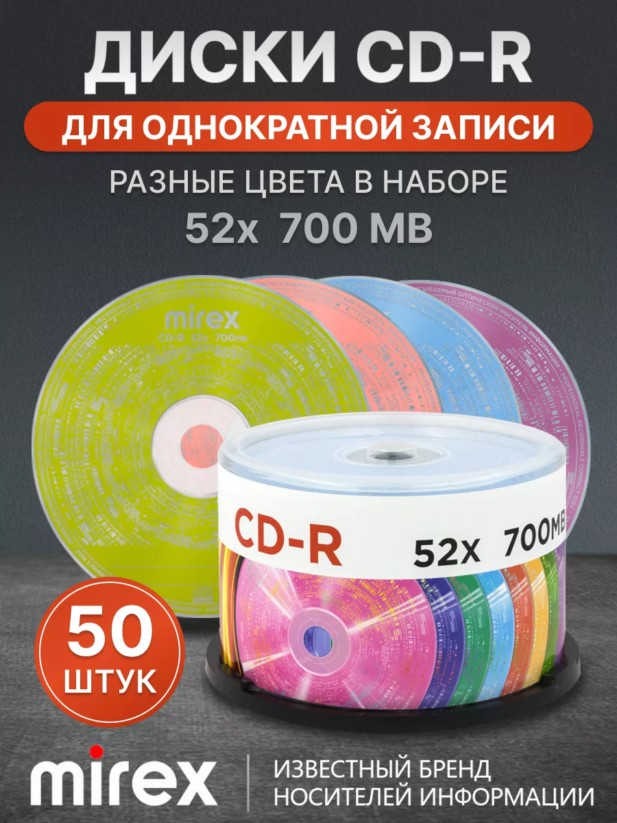 Диски болванки CD-R Random Color 52X 700МБ 50 шт UL120009A8B