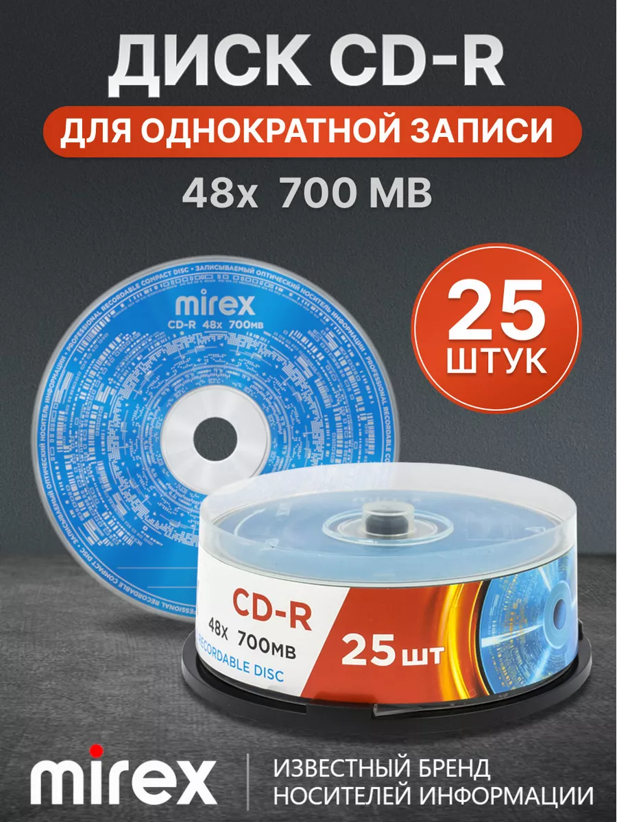 CD-R диски для записи 48X 700 МБ 25 штук UL120051A8M