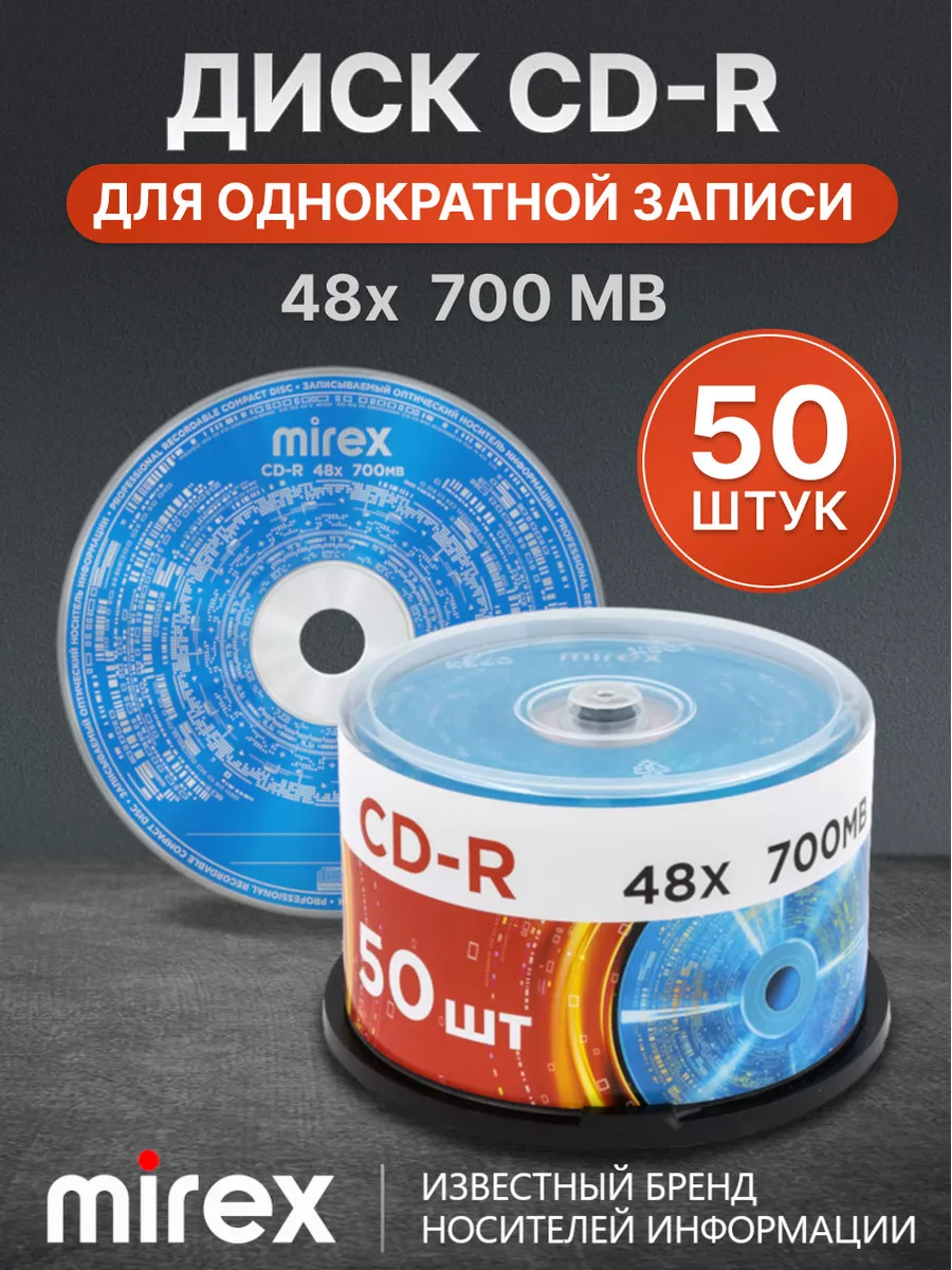 Диски болванки CD-R 48X 700 МБ, Cake box 50 штук UL120051A8B