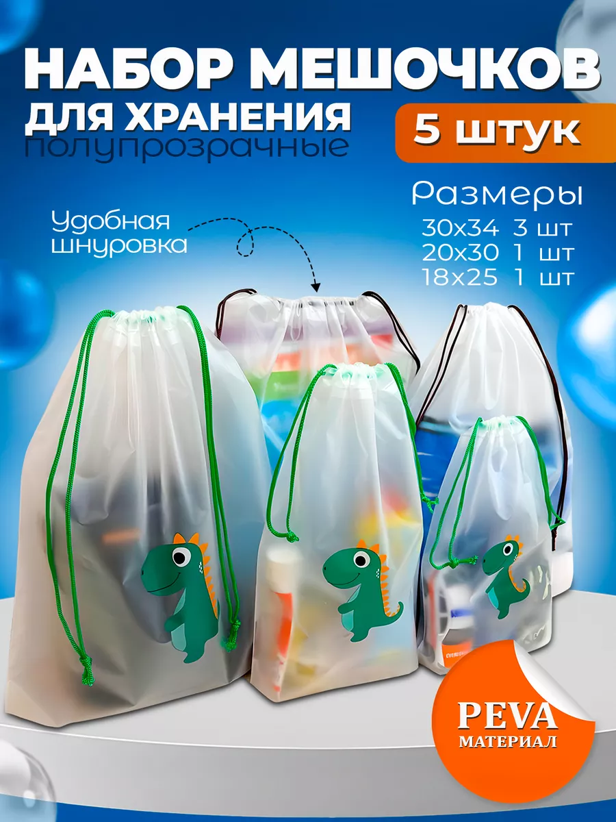 Мешок для сменной обуви и...