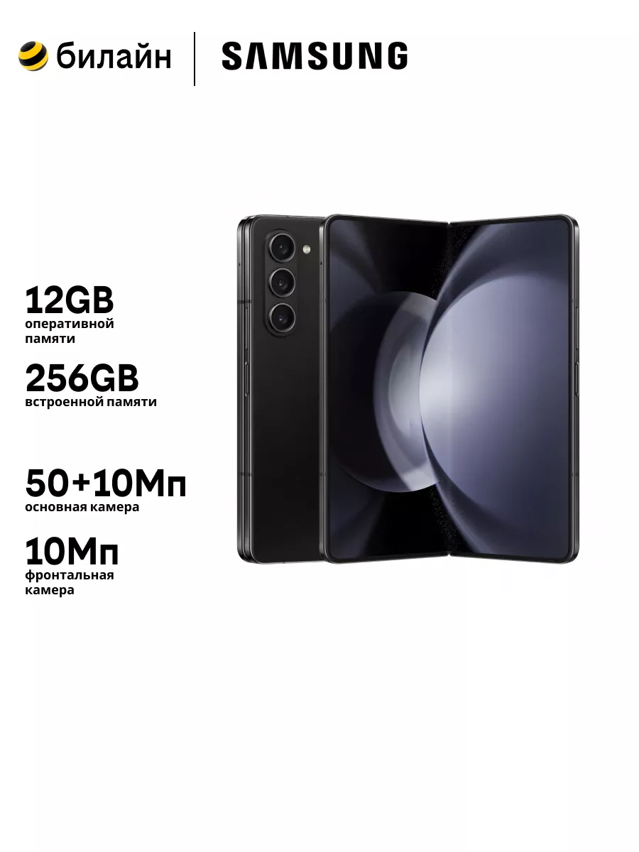 Смартфон Samsung Galaxy Z Fold5 5G 12/256GB Чёрный Фантом Samsung 171370433  купить за 172 580 ₽ в интернет-магазине Wildberries