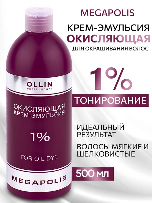 Ollin Professional Окисляющая крем-эмульсия Ollin Megapolis 1% 500 мл, 500 мл
