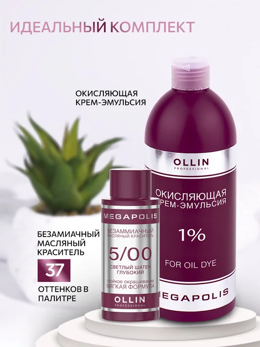 Ollin Professional Окисляющая крем-эмульсия Ollin Megapolis 1% 500 мл, 500 мл, фото 3