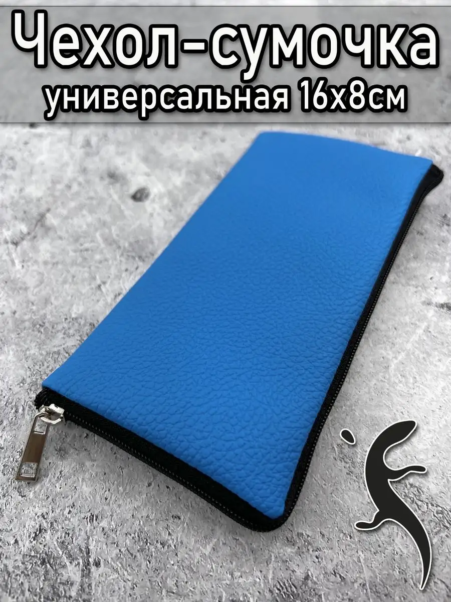 Чехол-сумочка для телефона на молнии 8х16см экокожа Lizard 171370952 купить  в интернет-магазине Wildberries