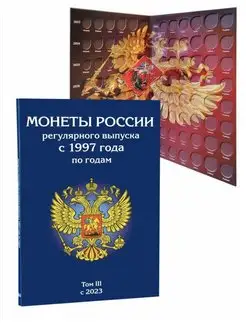 Альбом-планшет для монет России рег выпуска 2023 - 2038 MON TRESOR 171371145 купить за 796 ₽ в интернет-магазине Wildberries