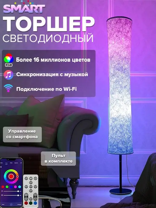 BONROW Торшер с голосовым управлением Умная лампа RGB