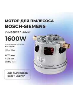 Двигатель пылесоса 1600 W BOSCH-SIEMENS 650525 Роскомплект 171371703 купить за 2 085 ₽ в интернет-магазине Wildberries