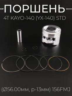 Поршень 4T KAYO140 Beezmoto 171372026 купить за 588 ₽ в интернет-магазине Wildberries