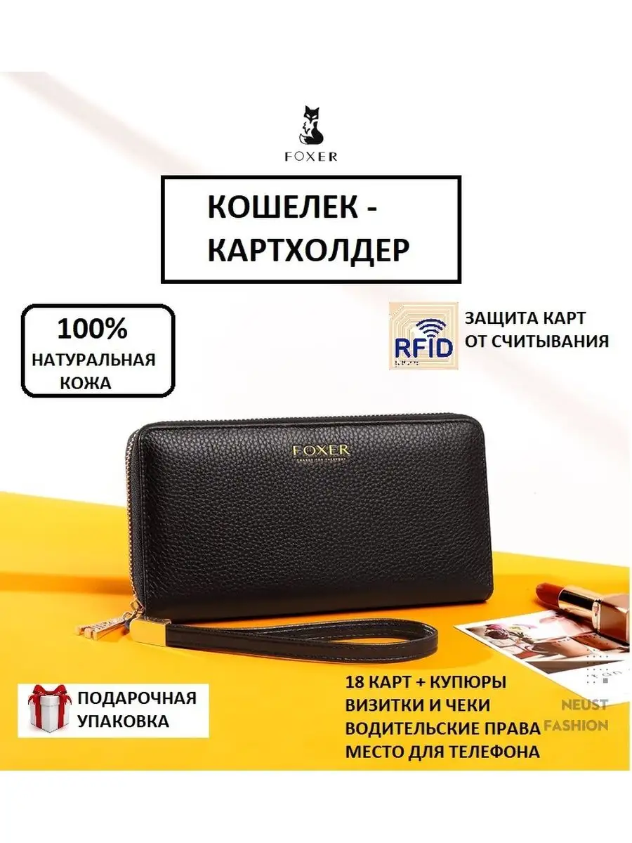 Женский кошелек картхолдер натуральная кожа Foxer Foxer 171372092 купить за  2 956 ₽ в интернет-магазине Wildberries