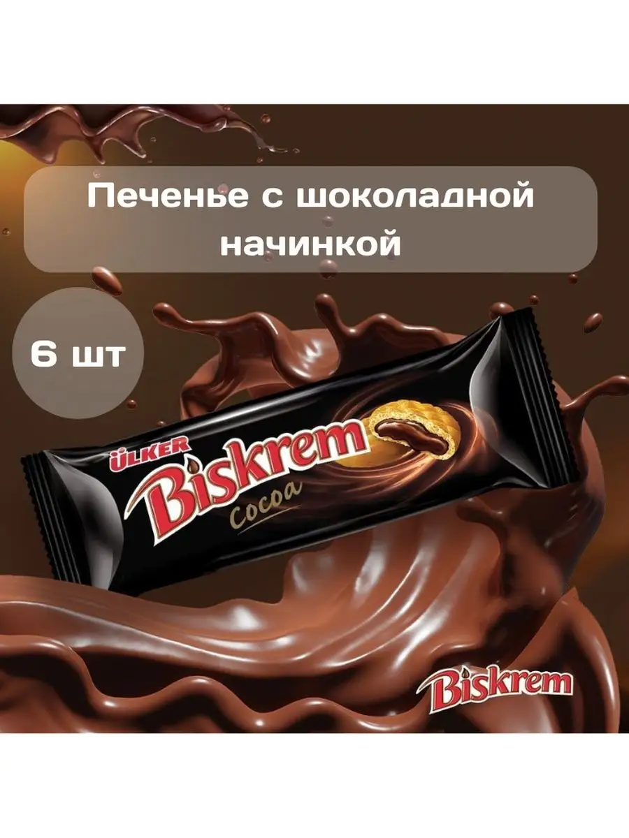 Печенье с шоколадной начинкой Biskrem, 6шт по 100г ULKER 171372237 купить в  интернет-магазине Wildberries