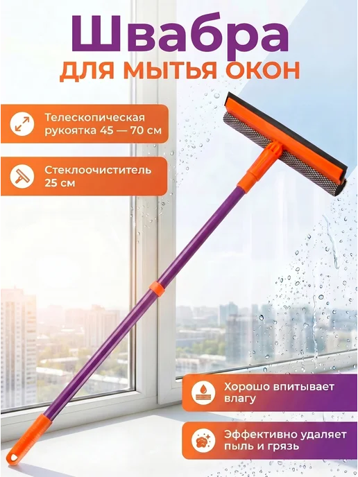 startul Швабра для мытья окон телескопическая 1.5м, губчатая, вариант