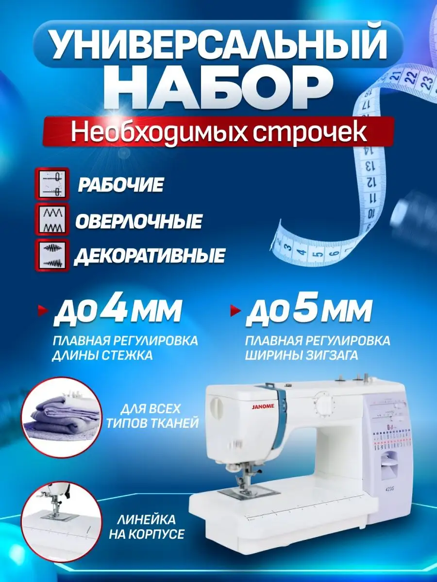 Инструкция швейной машинки JANOME 423S