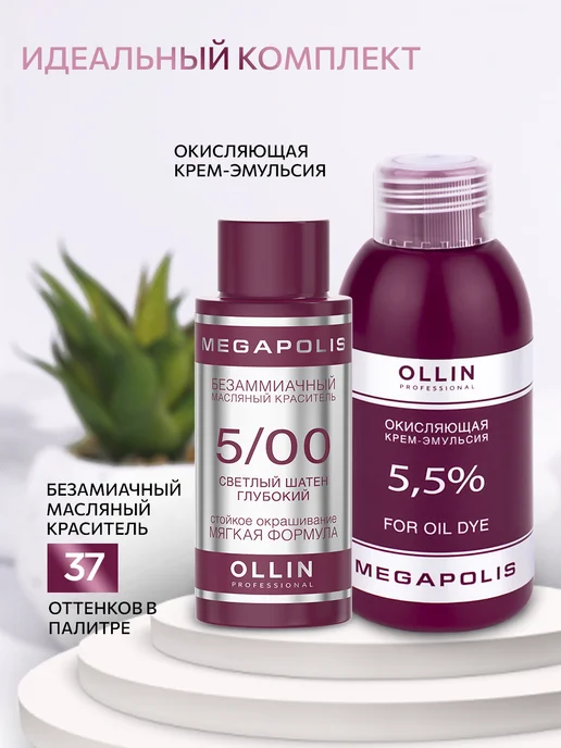 Ollin Professional Окисляющая крем-эмульсия Ollin Megapolis 1% 500 мл, 75 мл, фото 3