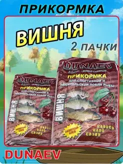 Прикормка рыболовная спортивная вишня2 пачки Dunaev 171373643 купить за 374 ₽ в интернет-магазине Wildberries