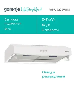 Вытяжка козырьковая WHU529EW/M Gorenje 171373935 купить за 4 354 ₽ в интернет-магазине Wildberries