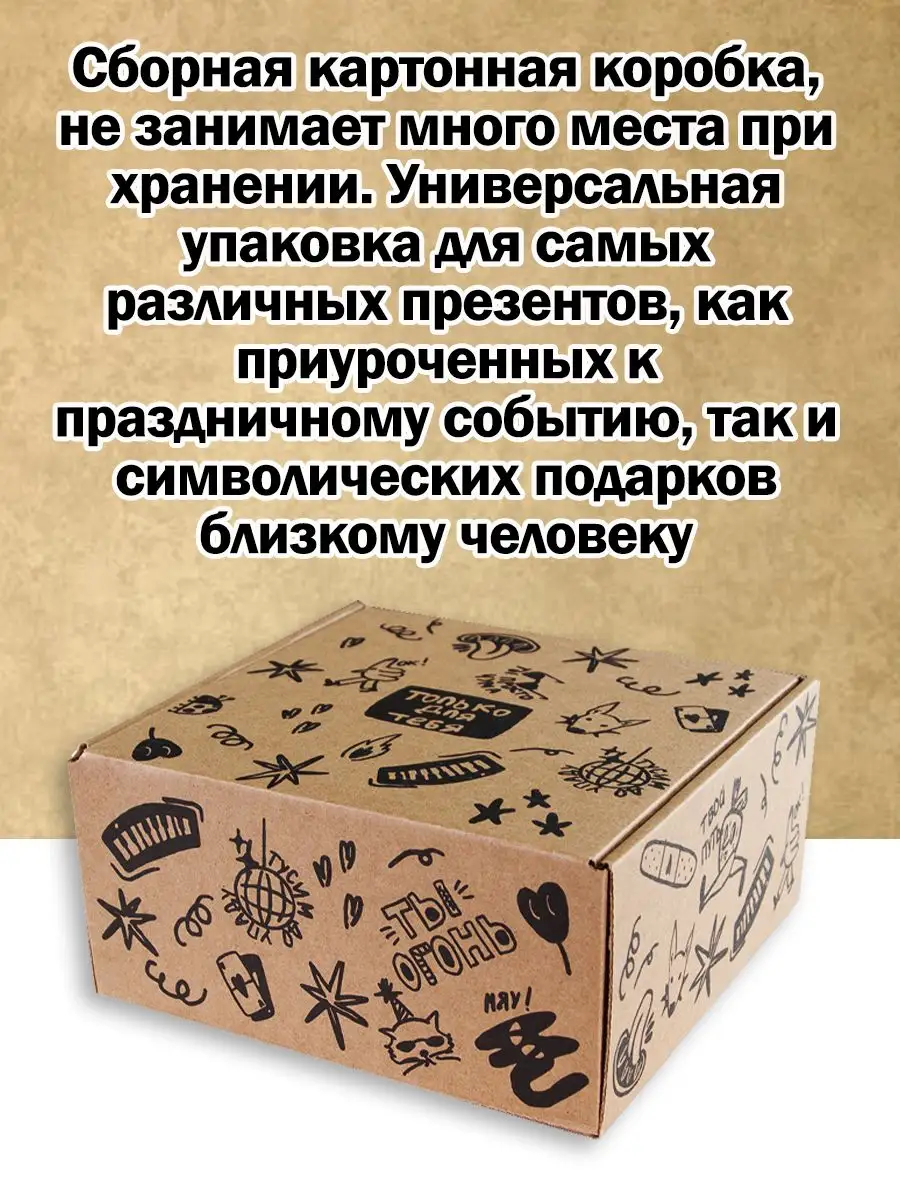 крафтовая самосборная подарочная коробка крафт для подарка Дон Баллон  171374110 купить за 238 ₽ в интернет-магазине Wildberries