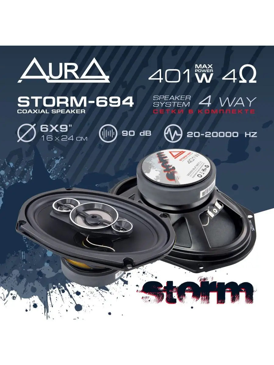 Акустическая система AurA STORM-694 AurA Sound Equipment 171375206 купить  за 4 288 ₽ в интернет-магазине Wildberries